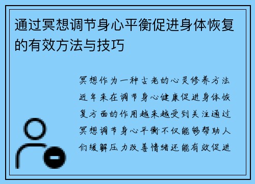 通过冥想调节身心平衡促进身体恢复的有效方法与技巧