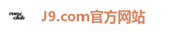 J9.com官方网站